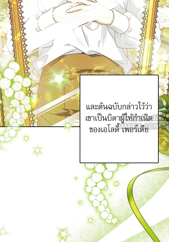 ครอบครัวตัวร้ายปล่อยฉันไปเถอะ ตอนที่ 55 รูปที่ 3