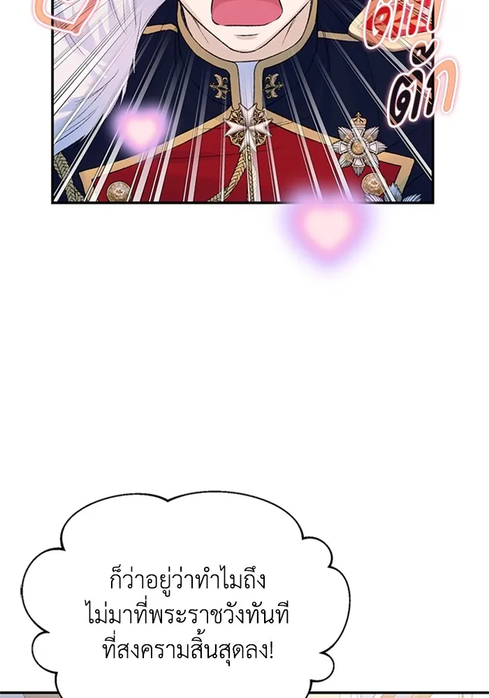 ไหนบอกว่าฉันใกล้ตาย ตอนที่ 84 รูปที่ 13