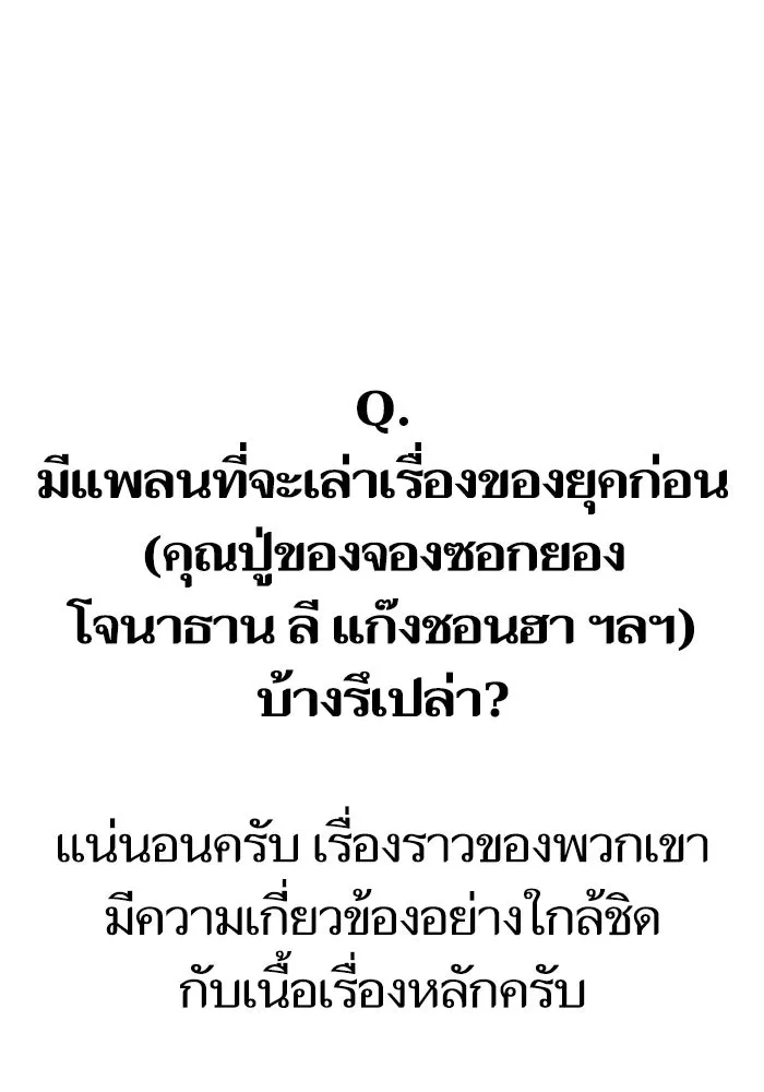 Reality Quest ตอนที่ ตอนพิเศษ  q&a รูปที่ 32