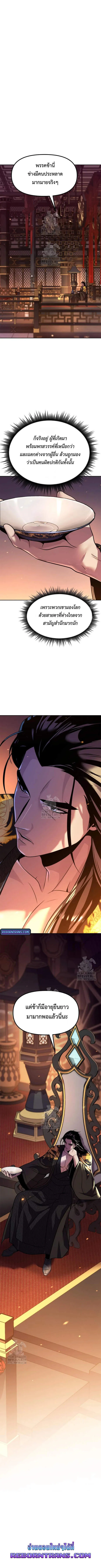 Chronicles of the Demon Faction ตำนานการเก_ดใหม_ในล_ทธ_มาร ตอนที่ ตอนที่ 134 รูปที่ 19