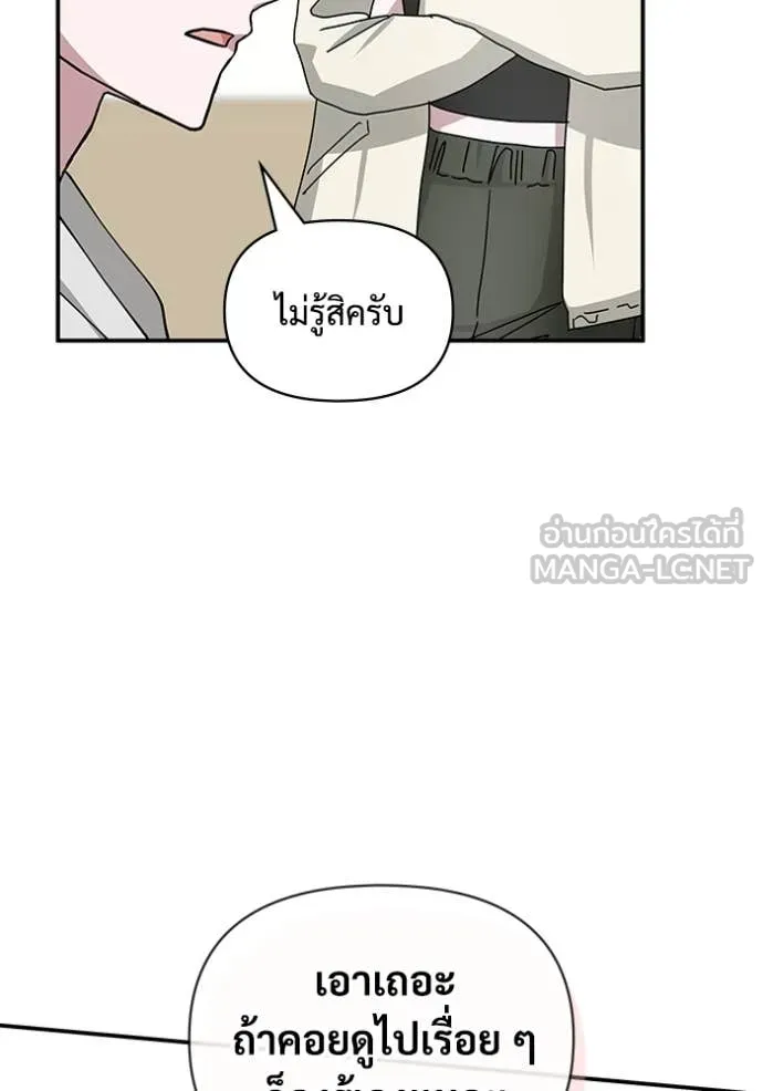ฉันเนี่ยนะ ตอนที่ 10 รูปที่ 95