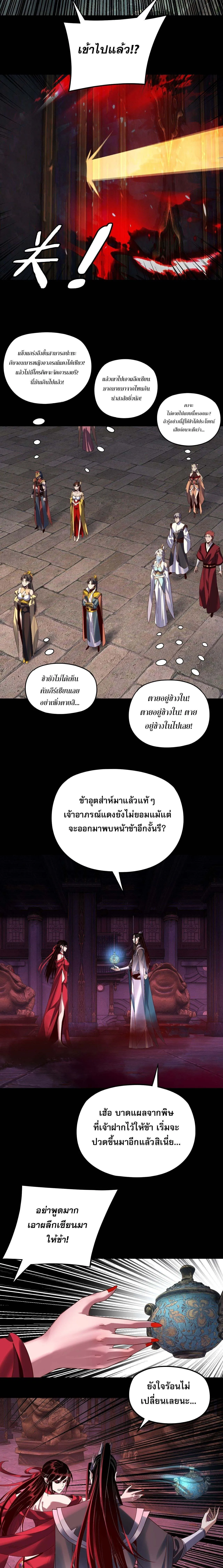 I Am the Fated Villain ตอนที่ ตอนที่ 266 รูปที่ 9