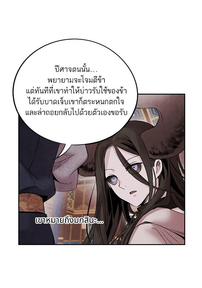 อาซา ตอนที่ 42 การไต่สวน รูปที่ 10