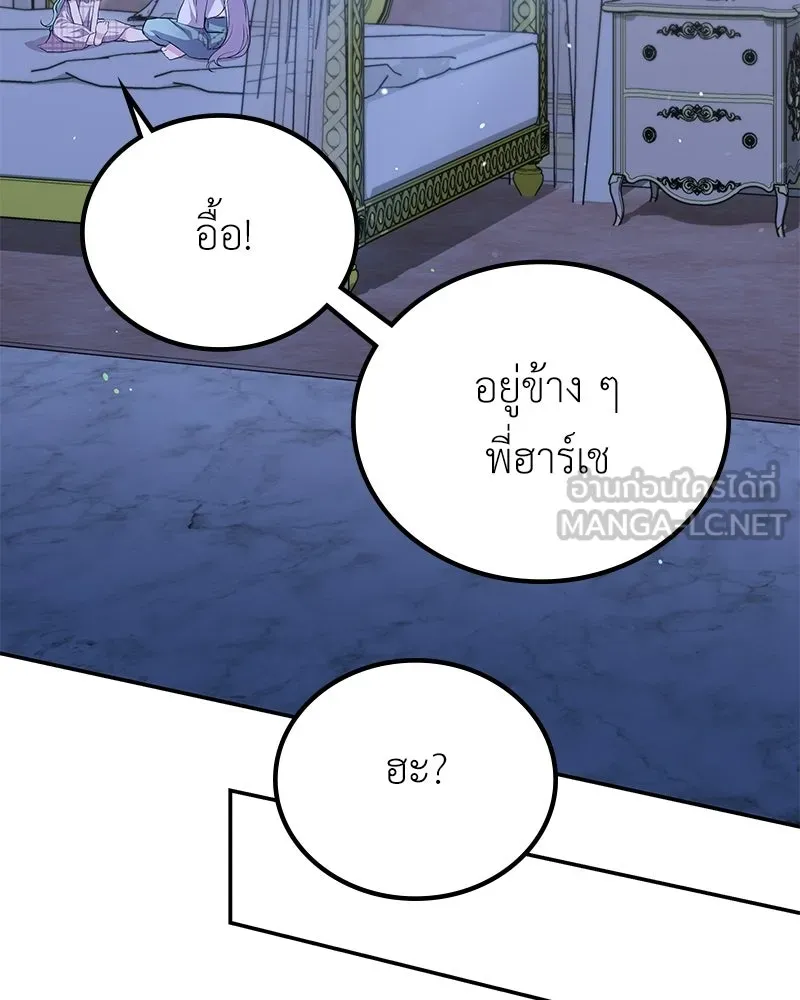 ลูกคนนี้ขอเปลี่ยนตอนจบ ตอนที่ 16 รูปที่ 111