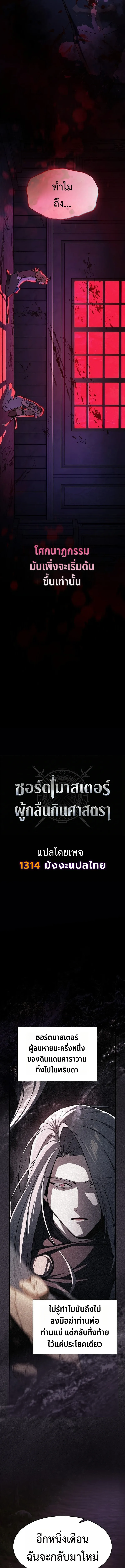 The Sword-Eating Swordmaster ซอร_ดมาสเตอร_ผ_กล_นก_นศาสตรา ตอนที่ ตอนที่ 2 รูปที่ 5