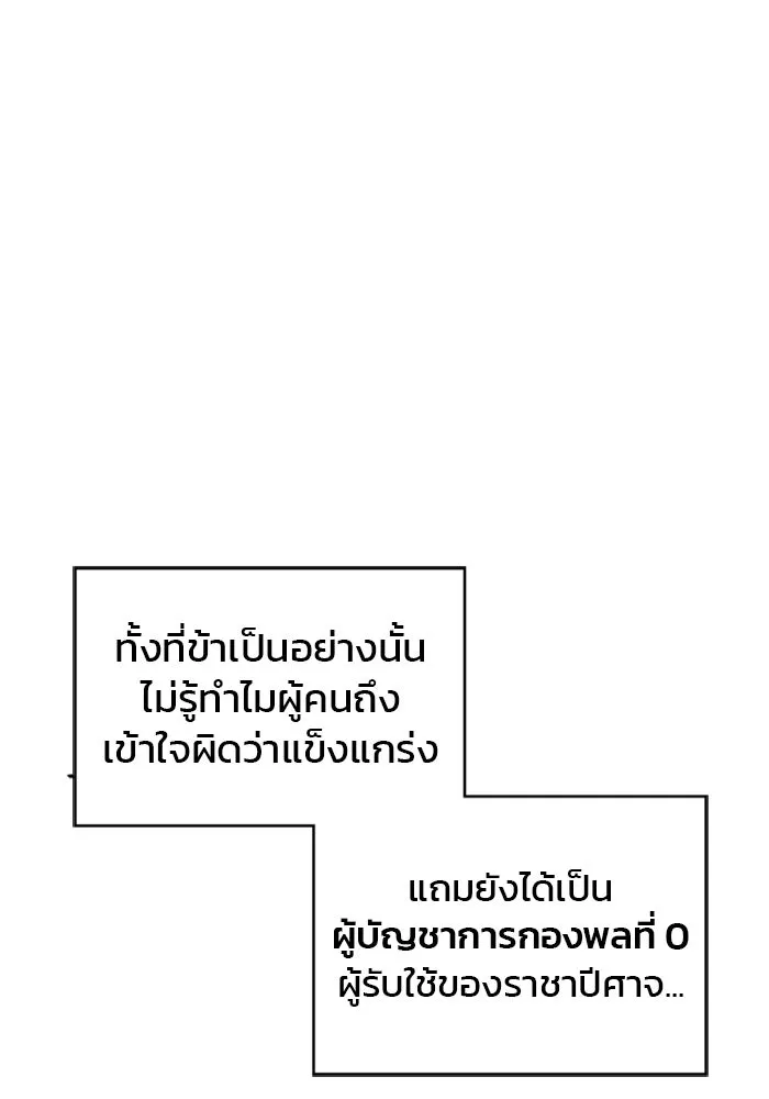 ผมไม่ได้เก่งอย่างที่คิด ตอนที่ 1 รูปที่ 164