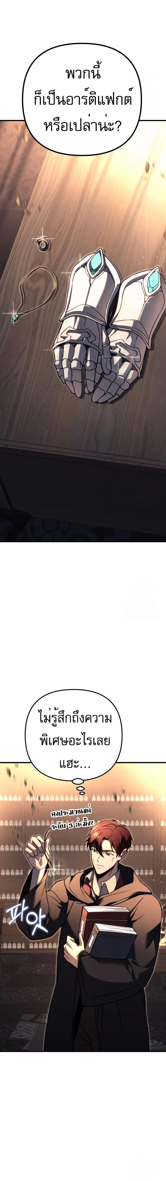 Regressor of the Fallen family ตอนที่ ตอนที่ 76 รูปที่ 42