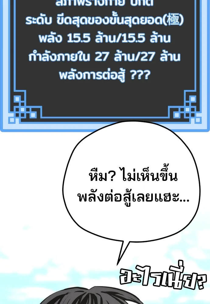 เส้นทางสู่เทพมาร ตอนที่ 84 รูปที่ 151
