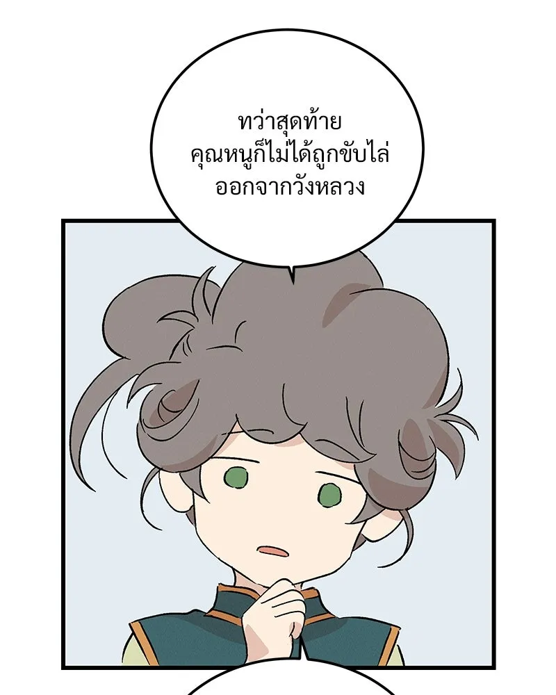 ข้าต้องไม่ใช่พระชายา ตอนที่ 88 รูปที่ 17