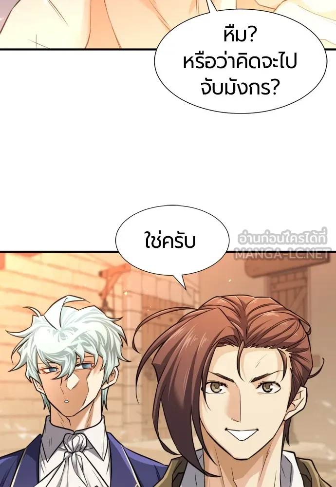 ยอดสถาปนิกผู้พิทักษ์อาณาจักร ตอนที่ 72 รูปที่ 102