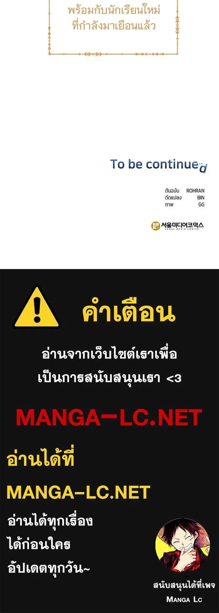 อะคาเดมีนี้เห็นทีจะเจ๊ง ตอนที่ 43 รูปที่ 132