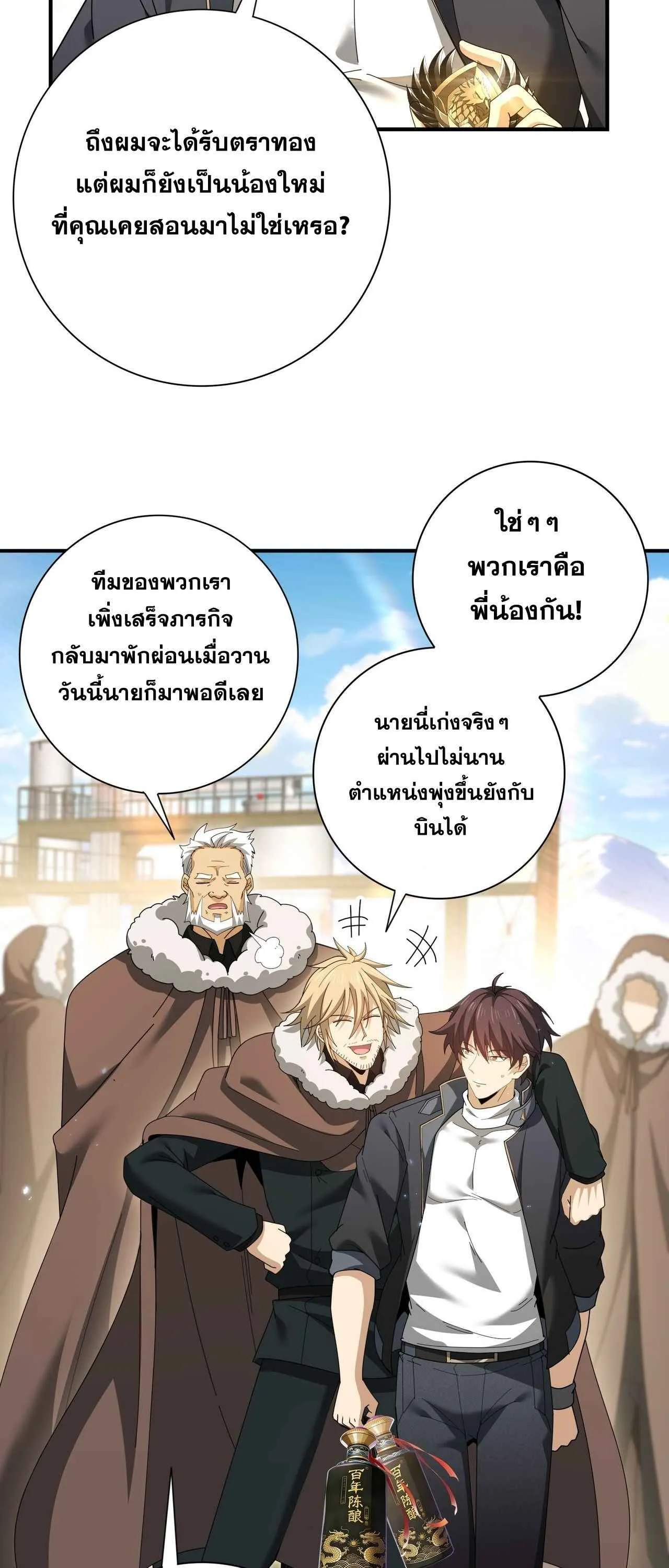 I am Drako Majstor ไหนใครว_าผ_ค_มม_งกร เป_นอาช_พท_อ_อนแอท_ส_ดไงล_ะ ตอนที่ ตอนที่ 213 รูปที่ 33