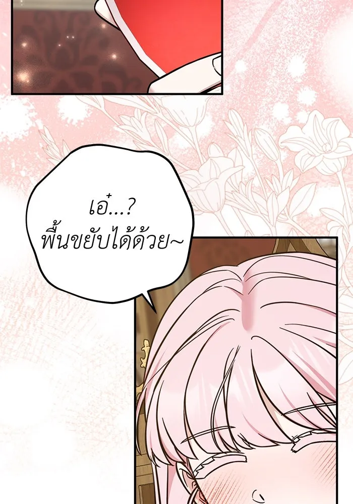 ครอบครัวพรรค์นั้น ฉันไม่มีวันกลับไป ตอนที่ 83 รูปที่ 29