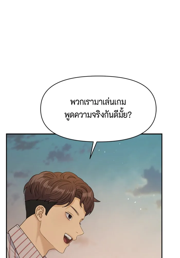 Couple Breaker ตอนที่ 29 รูปที่ 110