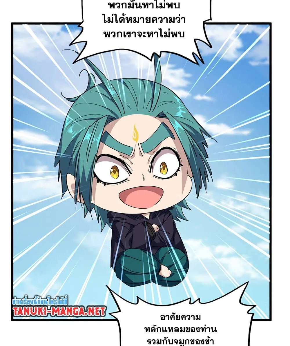 Magic Emperor ราชาจอมเวทย_ ตอนที่ ตอนที่ 880 รูปที่ 24