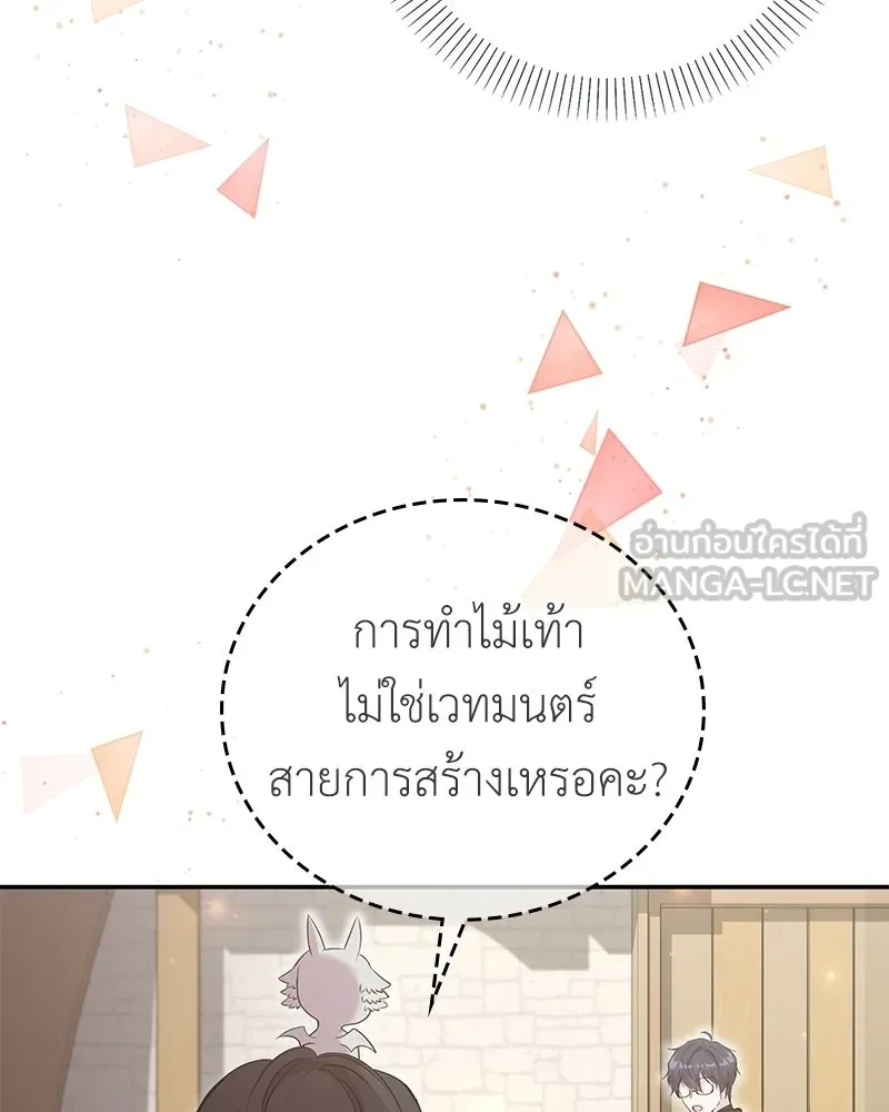 ลูกคนนี้ขอเปลี่ยนตอนจบ ตอนที่ 22 รูปที่ 93