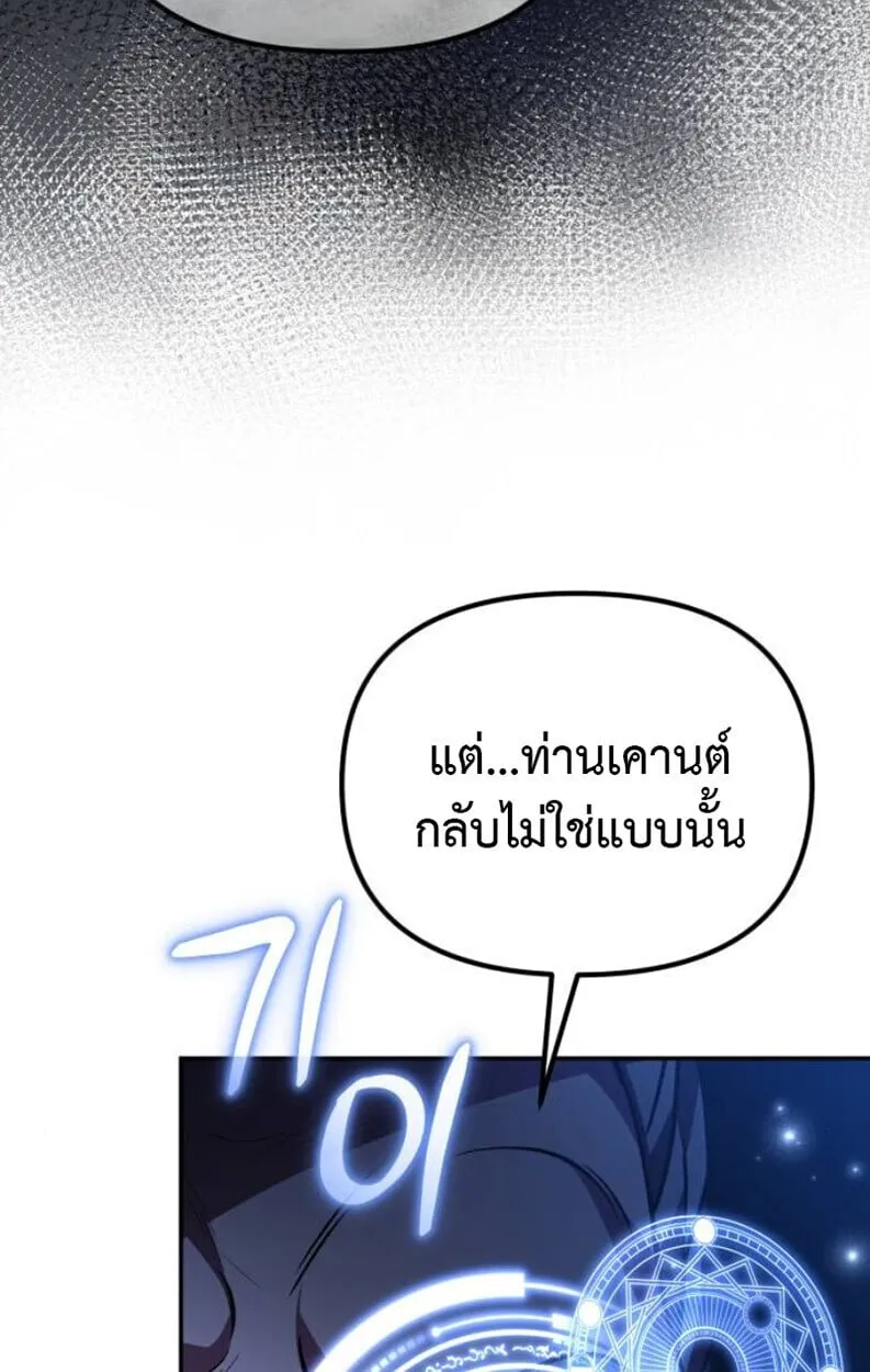 Raising Villains the Right Way ฉ_นกลายเป_นผ_สน_บสน_นของเหล_าต_วร_าย ตอนที่ ตอนที่ 11 รูปที่ 73