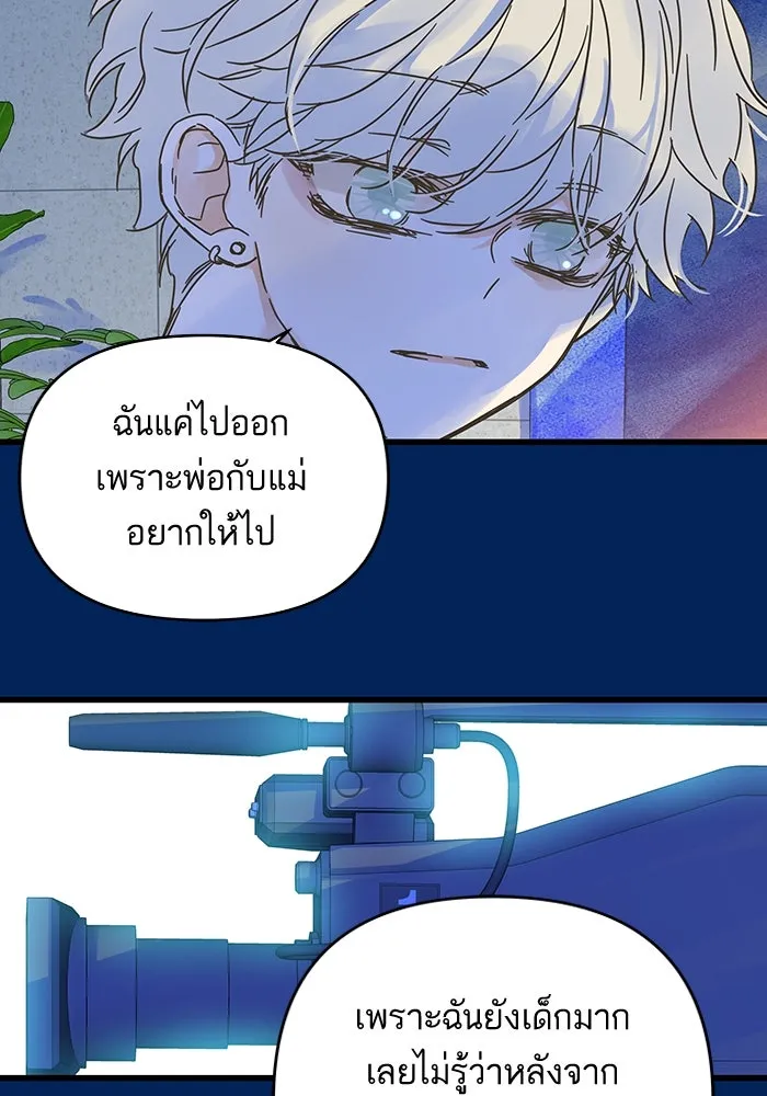 ฉันมันร้าย หรือเพราะโลกไม่น่ารัก ตอนที่ 159 รูปที่ 14