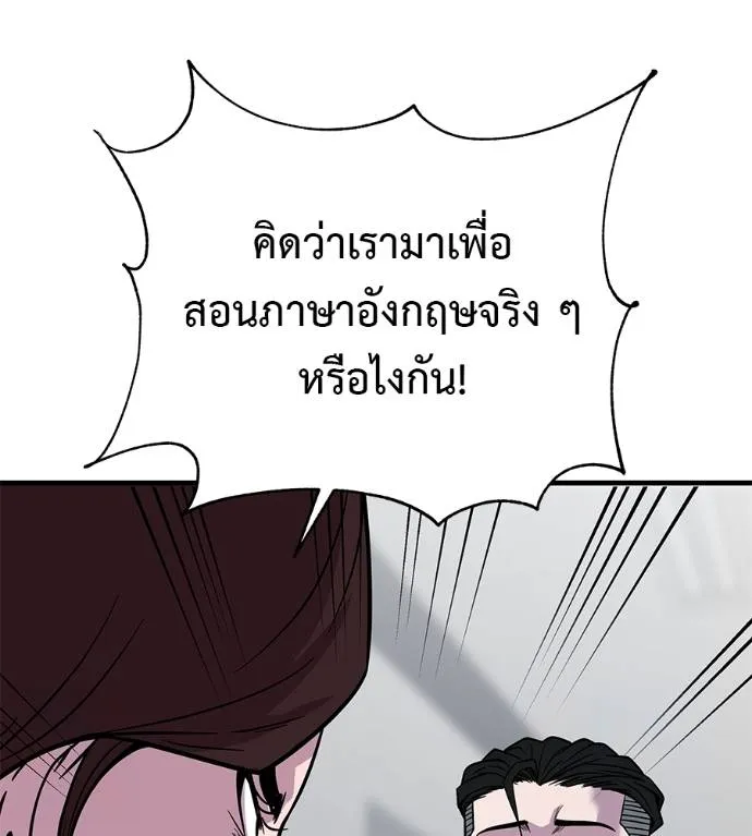 เรียกฉันว่าพระเจ้า ตอนที่ 8 รูปที่ 50