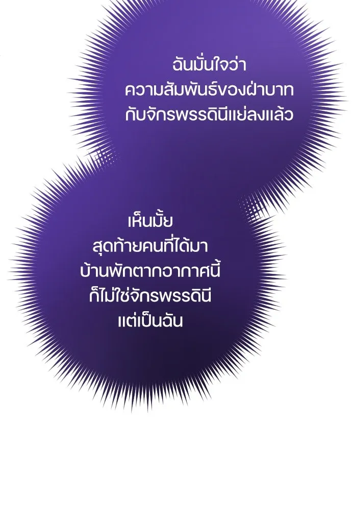 หมาป่าคู่เคียงบัลลังก์ ตอนที่ 11 รูปที่ 88