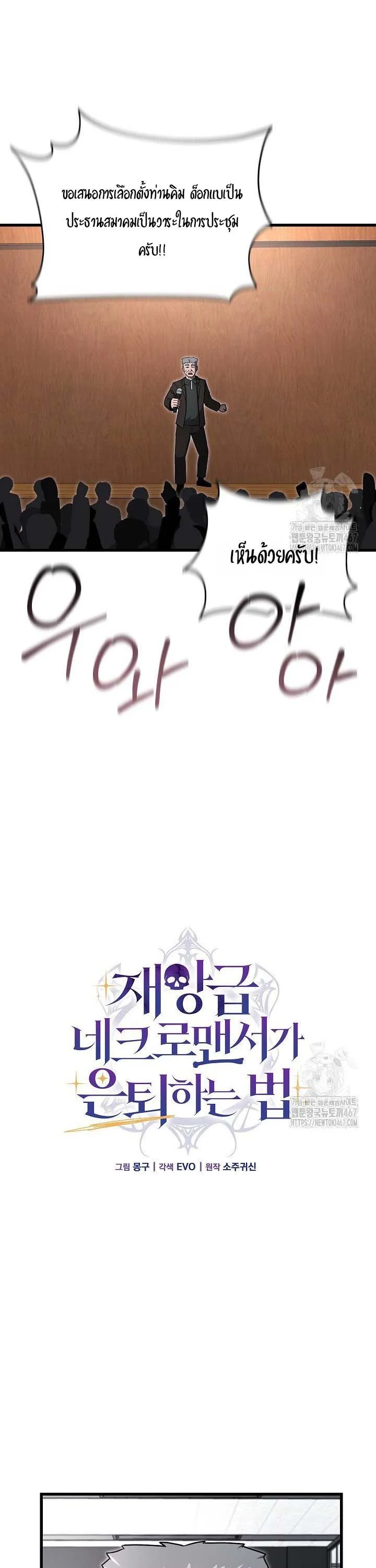 How to Retire as a Disaster Necromancer แผนเกษ_ยณใหม_ของเนโครแมนเซอร_ ตอนที่ ตอนที่ 19 รูปที่ 32