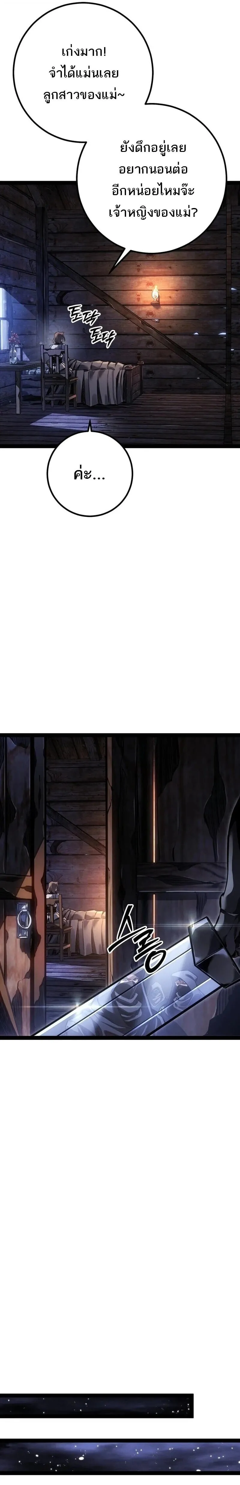 Regressing as the Reincarnated Bastard of the Sword Clan ตอนที่ ตอนที่ 95 รูปที่ 8