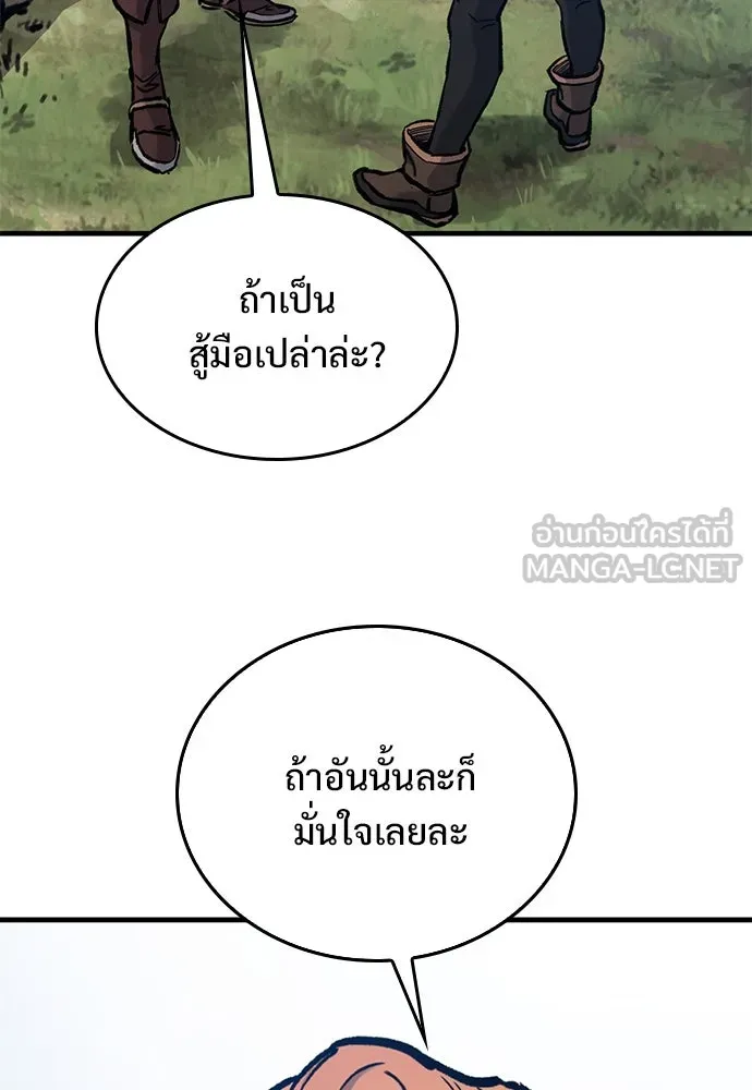 อัศวินวันเดียว ตอนที่ 48 รูปที่ 75