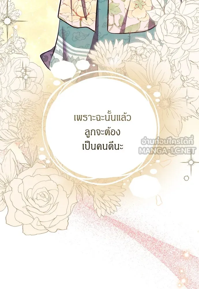 ข้าเนี่ยนะเป็นพระสนม ตอนที่ 114 ในที่สุด รูปที่ 36