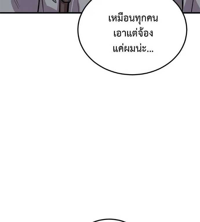 เรียกฉันว่าพระเจ้า ตอนที่ 8 รูปที่ 68