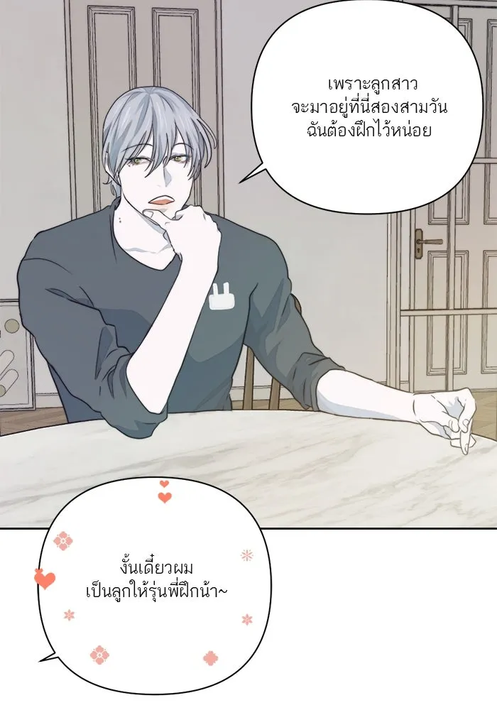 เปย์นี้เพื่อนาย My Sugar Baby ตอนที่ 13 ยิ้มทั้งน้ำตา รูปที่ 107