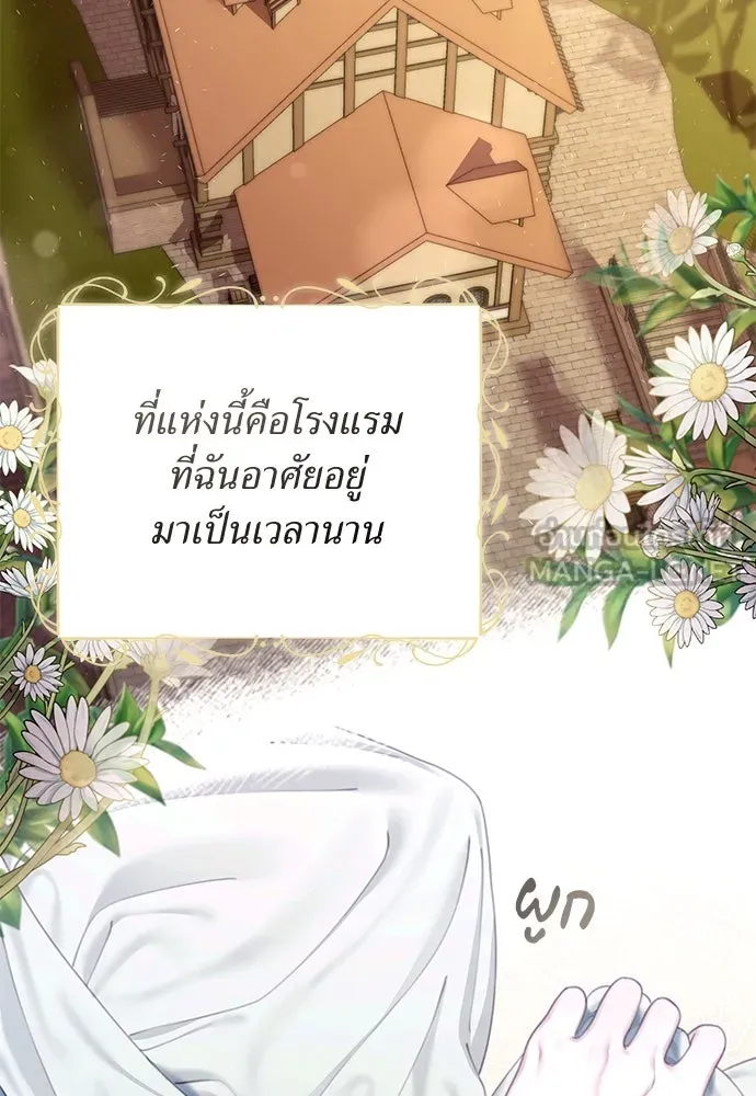 สาวใช้อย่างฉัน ขอเลือกหันหลังให้นาย ตอนที่ 1 รูปที่ 33