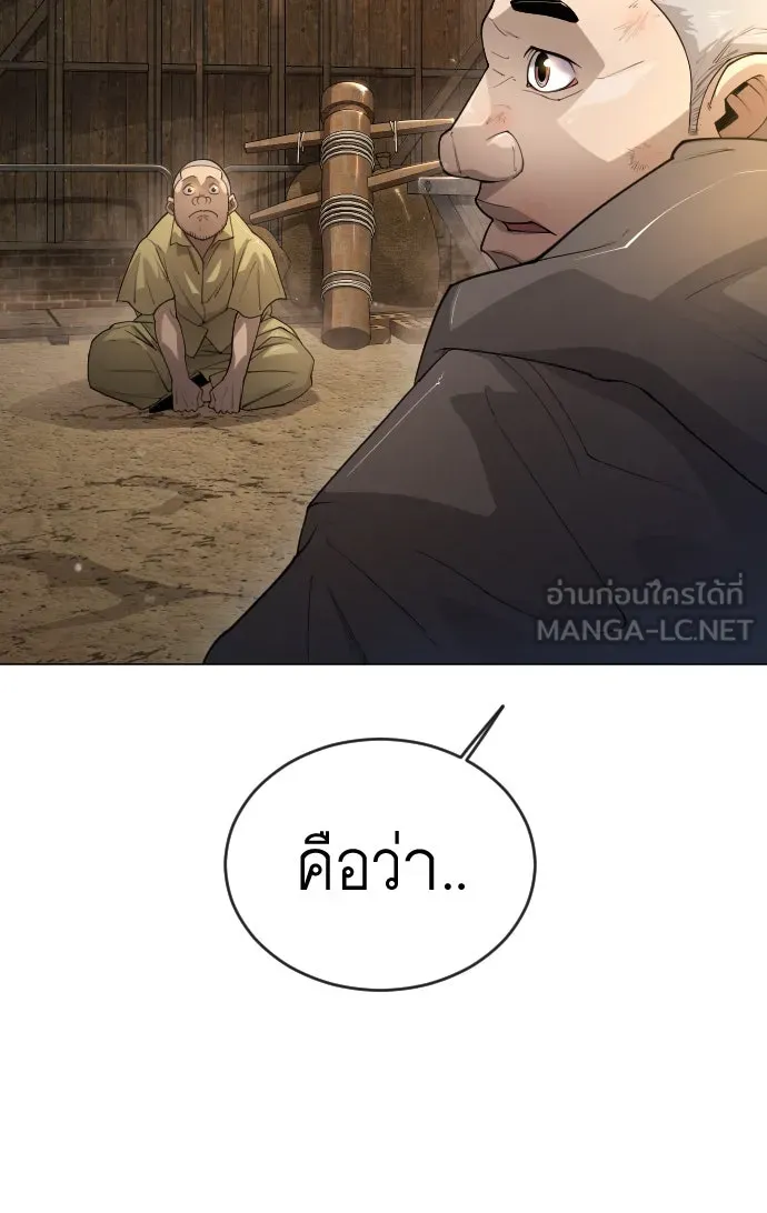 ยุคแห่งยอดมนุษย์ ตอนที่ 53 รูปที่ 81