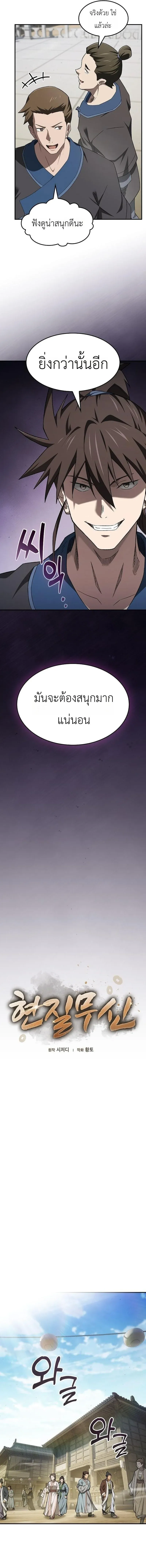 Pay-to-Win Martial God เทพสงครามเง_นสด ตอนที่ ตอนที่ 15 รูปที่ 5