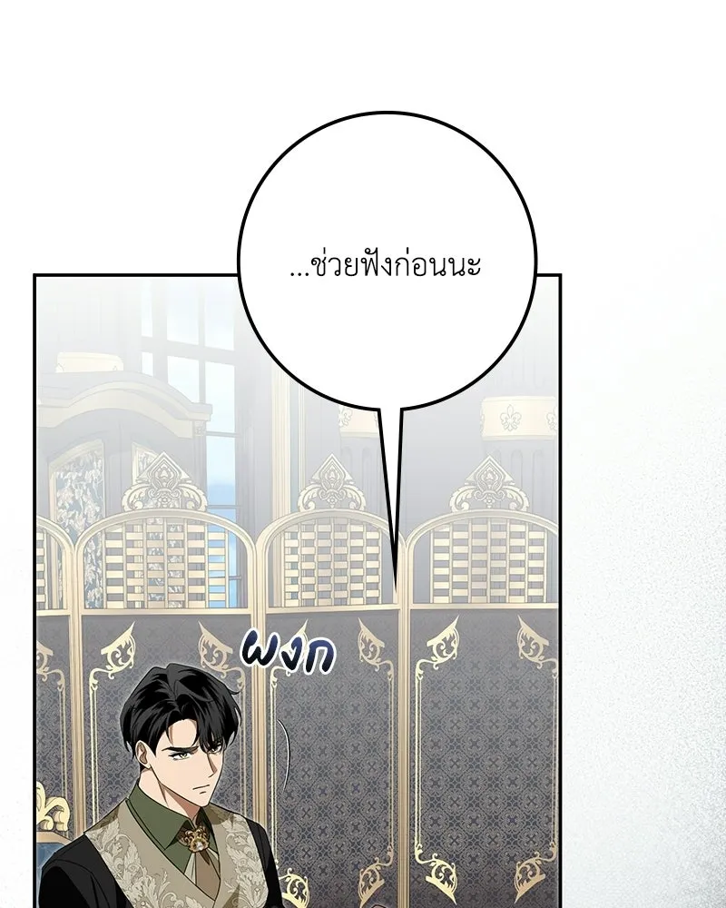 ดัชเชสเชลย ตอนที่ 52 รูปที่ 17