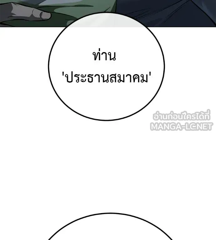 มัจจุราชชุดแดง ตอนที่ 47 รูปที่ 85