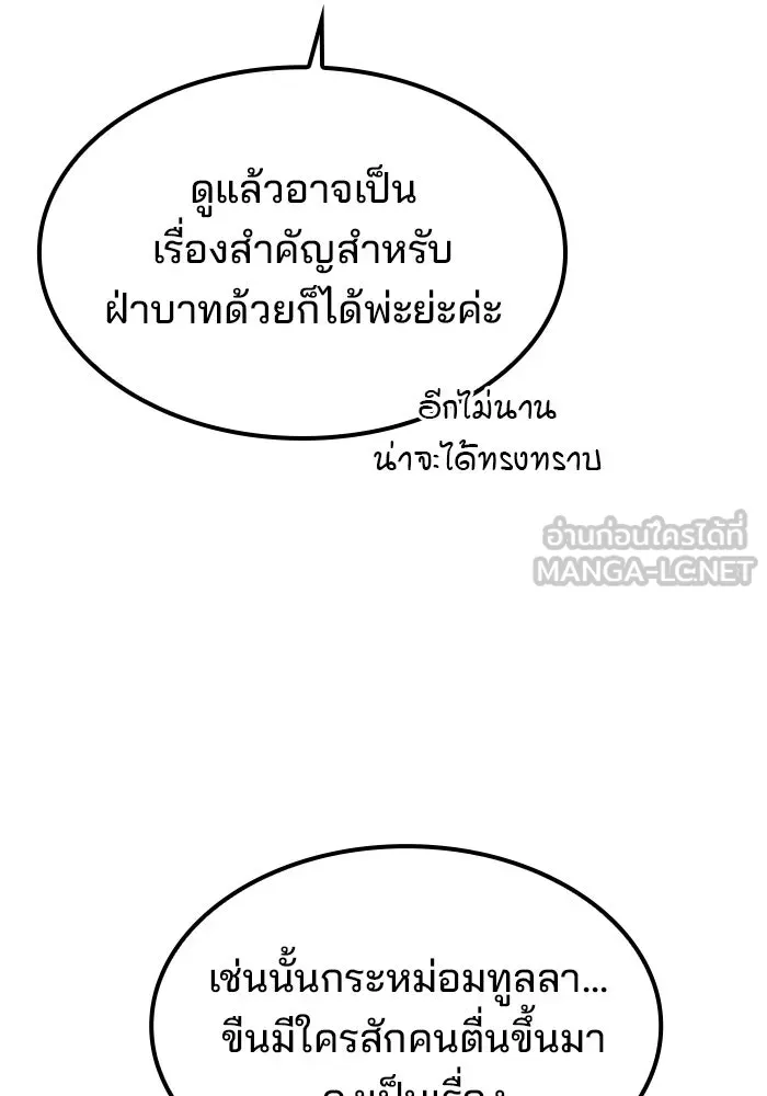 ครัวจอมเวท ตอนที่ 60 รูปที่ 138