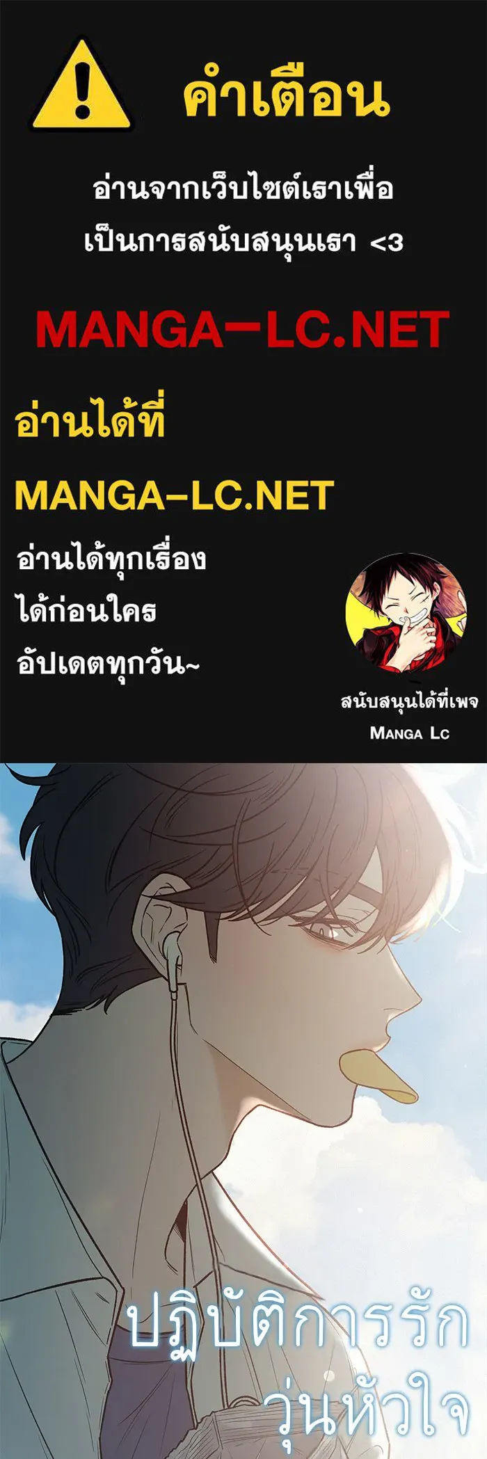 ปฏิบัติการรักวุ่นหัวใจ ตอนที่ 51 รูปที่ 1