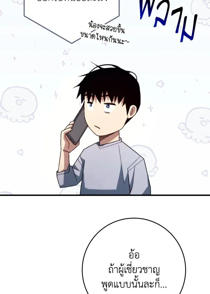 The Hero Returns ตอนที่ ตอนที่ 99 รูปที่ 121