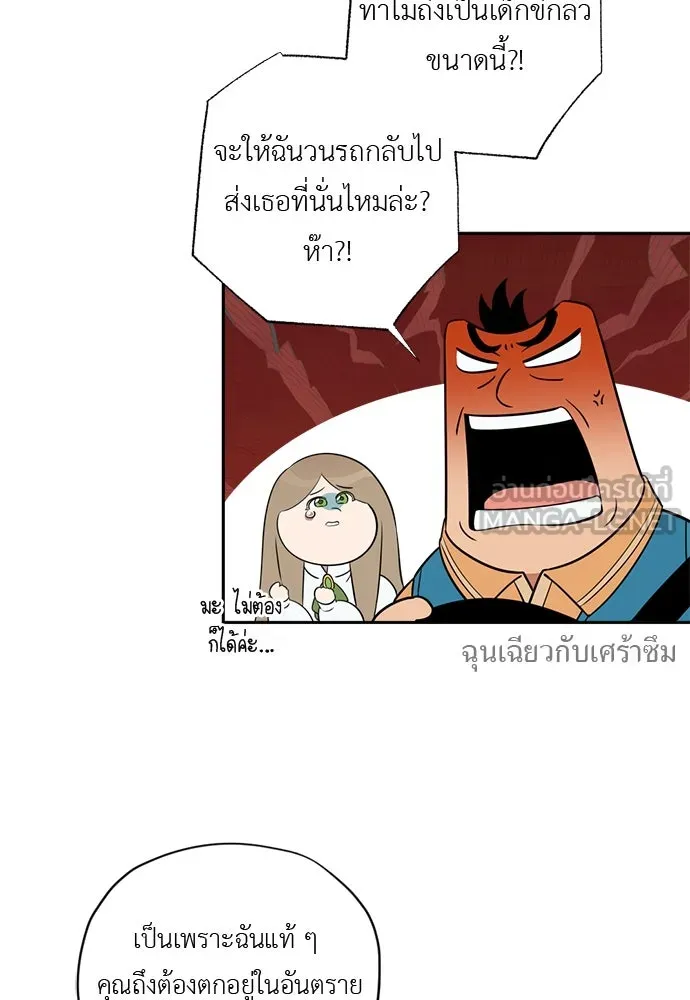 อัศวินเดลิเวอรี ตอนที่ 6 เชื่อใจเซฮี รูปที่ 36