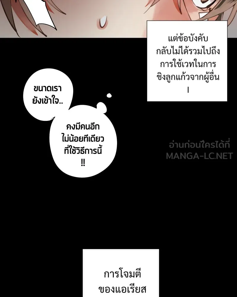 เทพมังกรคลั่งรัก ตอนที่ 8 ลูกแก้วเวทสีทอง รูปที่ 9