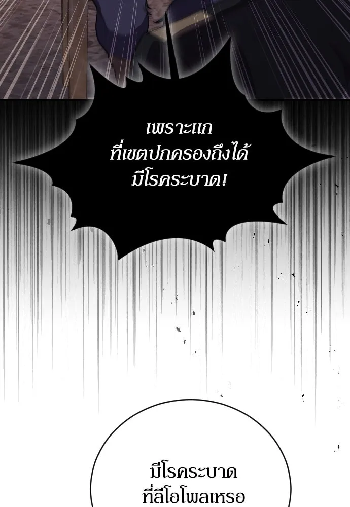 หมาป่าคู่เคียงบัลลังก์ ตอนที่ 26 รูปที่ 82