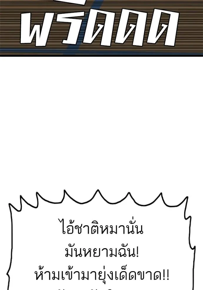 bad guy ตอนที่ 221 รูปที่ 127