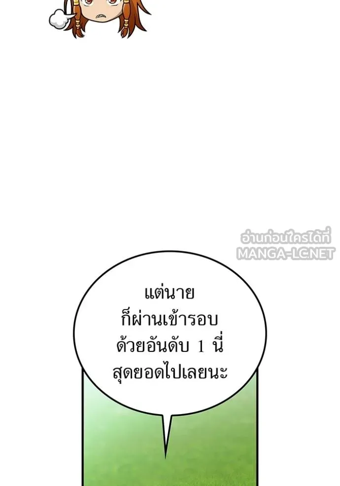 ฮันเตอร์สกิลโกง ตอนที่ 32 รูปที่ 110