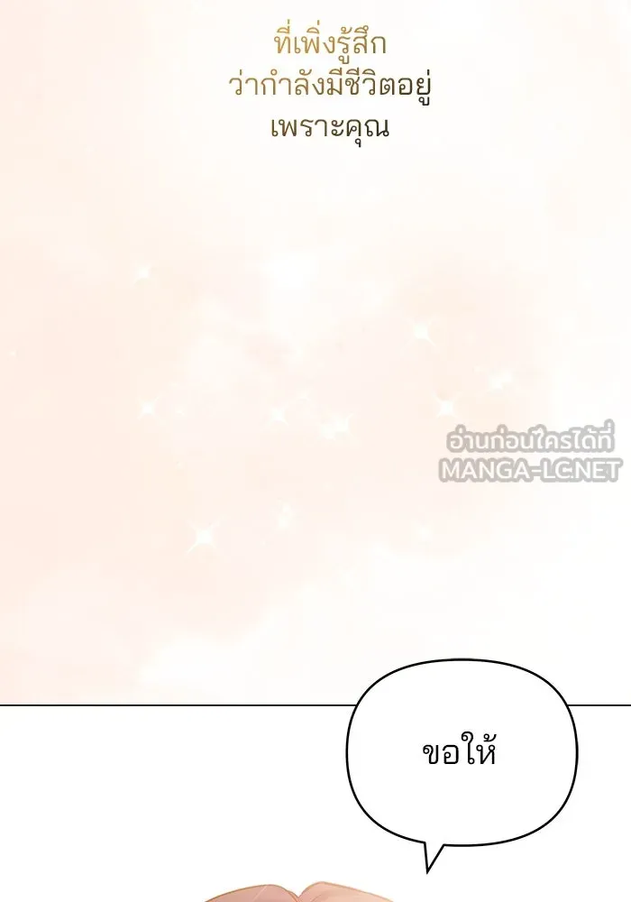 คู่มือคว้าหัวใจนายตัวร้าย ตอนที่ 66 (ตอนจบ) รูปที่ 45