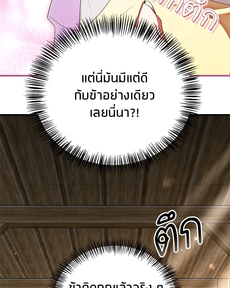 สุดยอดเทรนเนอร์แห่งยุทธภพ ตอนที่ 72 รู้สึกผิดที่โกหก รูปที่ 125