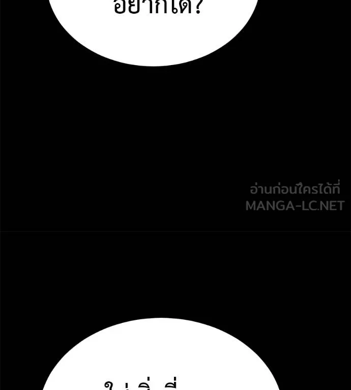 เรียกฉันว่าพระเจ้า ตอนที่ 20 รูปที่ 198