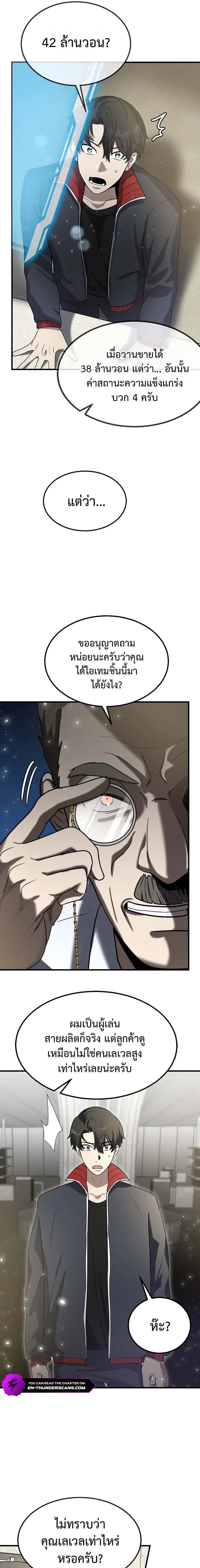 Regressed Genius Creates Mythic Items การกล_บมาของอ_จฉร_ยะผ_สร_างอาว_ธตำนาน ตอนที่ ตอนที่ 13 รูปที่ 25