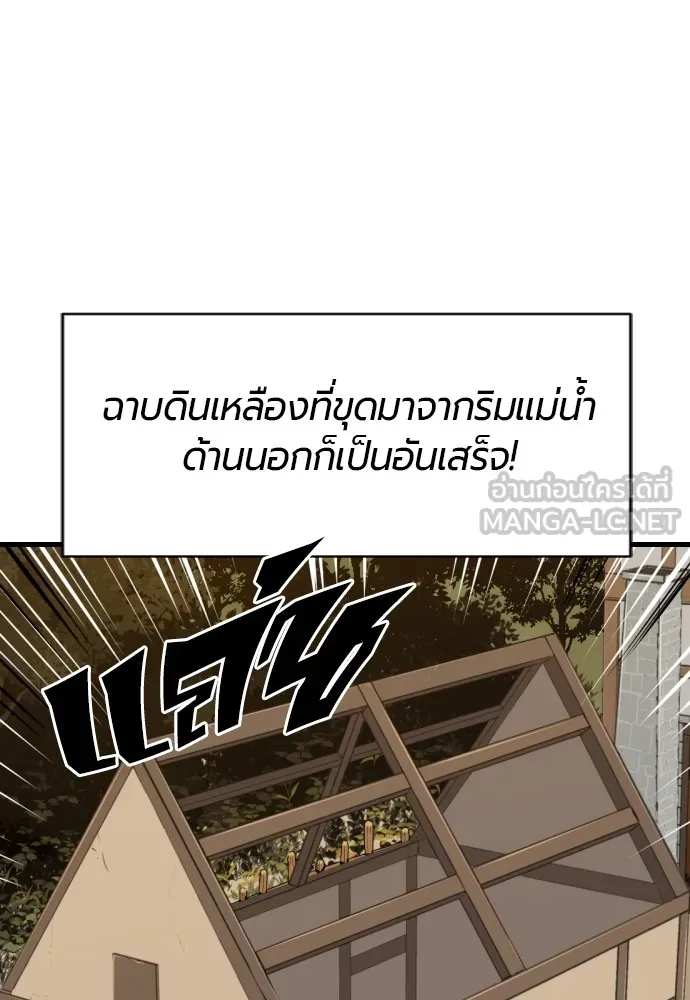 ยอดสถาปนิกผู้พิทักษ์อาณาจักร ตอนที่ 2 รูปที่ 51