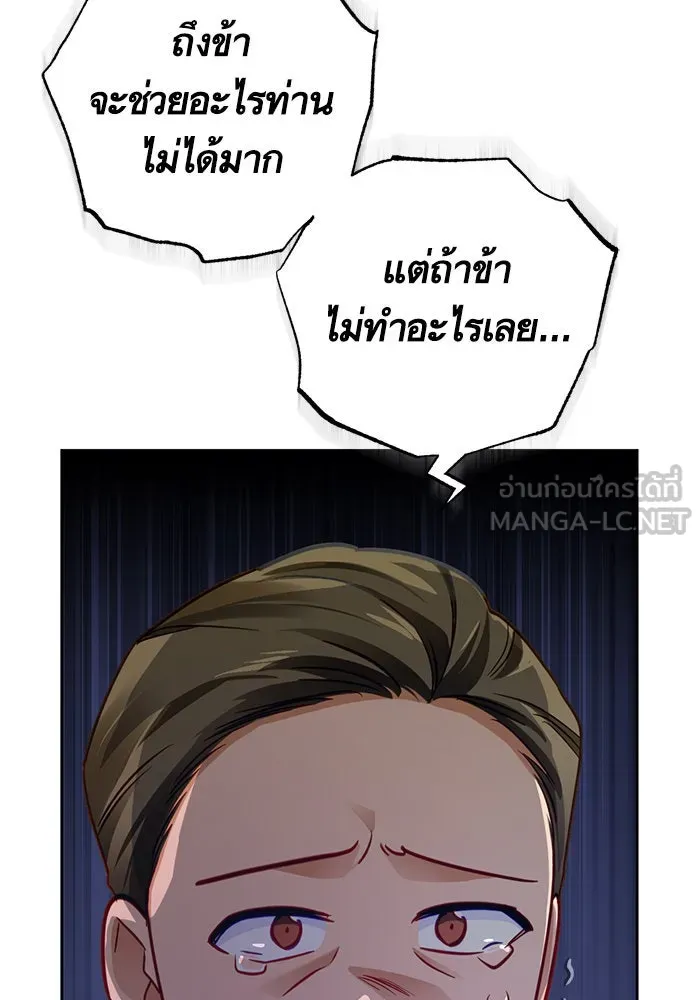 บุตรีดยุกขอไม่แต่งงานbrกับหนุ่มในฝัน ตอนที่ 40 รูปที่ 87