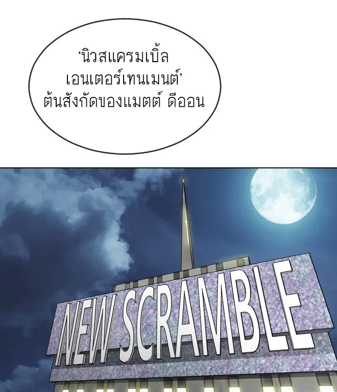 ยุคแห่งยอดมนุษย์ ตอนที่ 29 รูปที่ 17